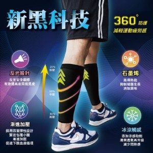 石墨烯涼感反光機能腿套(女款）