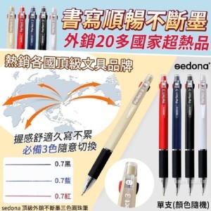 韓國sedona墨三色圓珠筆(一組四支)