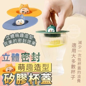🏠立體萌趣造型密封矽膠杯蓋2入