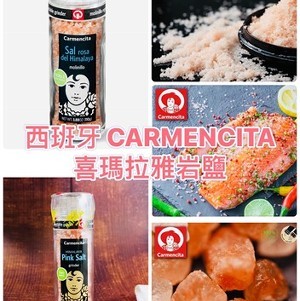 西班牙 CARMENCITA 喜瑪拉雅岩鹽/110g