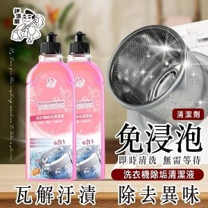 伊清廊 洗衣機除垢清潔液/500ml