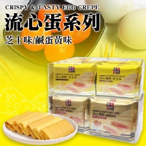 馬來西亞 流心蛋酥列 200g(蛋奶素) 《一組兩盒》
