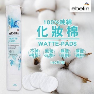 德國原裝DM ebelin100%純綿化妝棉