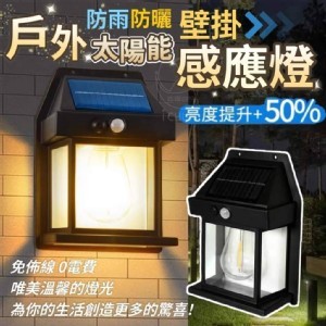 🛒戶外防雨防曬太陽能感應燈