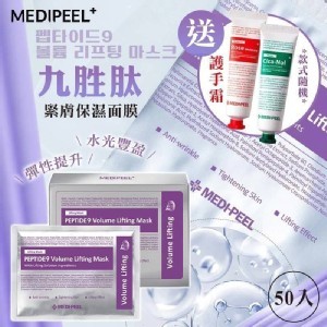 MEDIPEEL九胜肽緊膚保濕面膜♥️ 50片/盒(贈送MEDIPEE