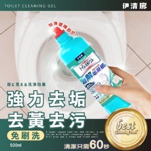 伊清廊 馬桶清潔凝膠 500ml
