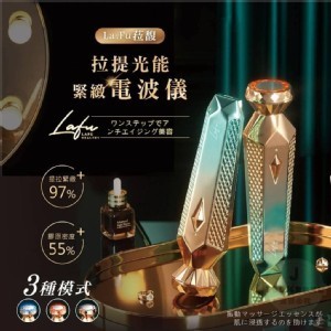 台灣🇹🇼菈馥La.Fu 拉提光能緊緻電波儀