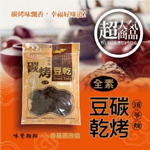 頭等艙🔥人氣豆乾系列🔥300g