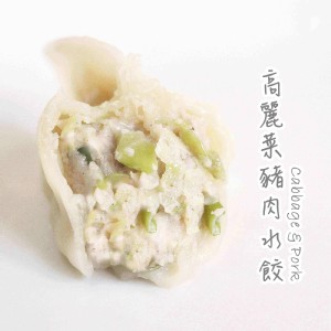 高麗菜豬肉水餃｜12顆