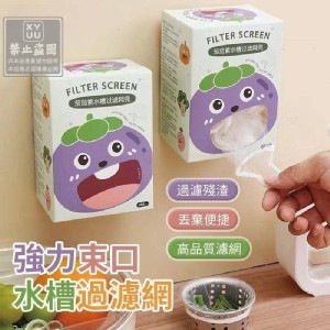 🛒強力束口水槽過濾網100個入❤️