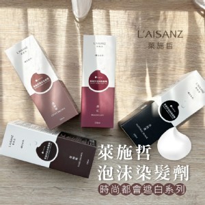 萊施哲 泡沫染髮劑系列 200mL