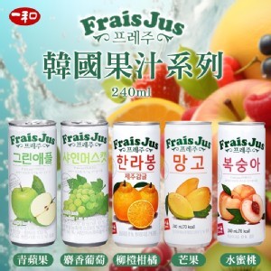 韓國一和FRAIS JUS 韓國果汁系列 240ml《一組同口味六瓶》
