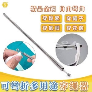 🏠多用途可彎折穿繩器（5支一組）