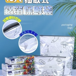 抽取式鋁箔保鮮袋(10入/抽)