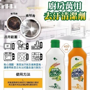 日本 Mitsuei 美易淨廚房萬用去污清潔劑400ml
