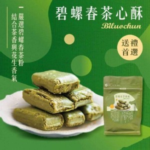 台灣🇹🇼碧螺春茶心酥190g