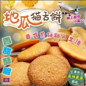 🍠地瓜貓舌餅🍠60g