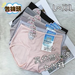 莫代爾沁涼女內褲(顏色隨機)【12件/組】 在的氣候多變，皮膚