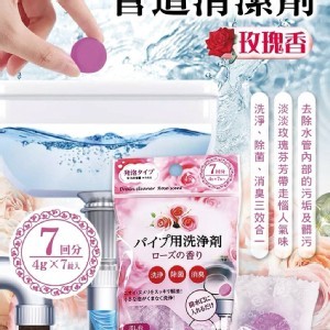 日本🇯🇵不動化學管道清潔劑-玫瑰香（5包組）/7錠× 5包