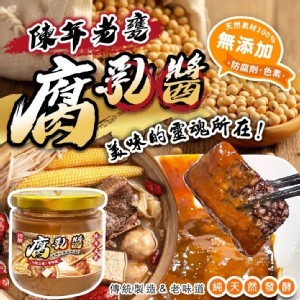 ㊙️陳年老甕腐乳醬 170g