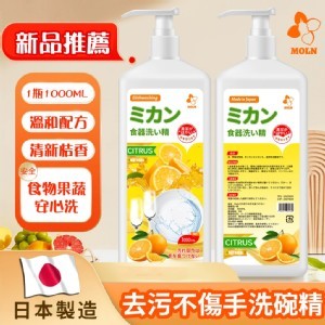 日本Moln 去污不傷手洗碗精 1000ML