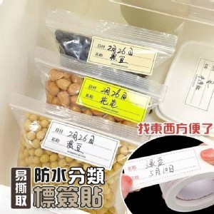 💖防水分類標籤貼(2捲一組)