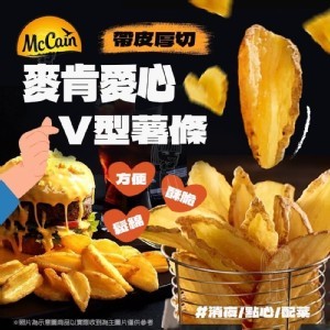 麥肯愛心帶皮V型薯條～🍟 1000g