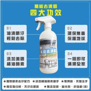 三新立潔 萬能去漬霸 500ml
