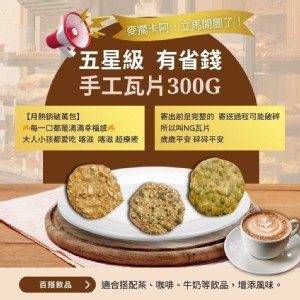 善福樂🌟NG瓦片 超大份量300g