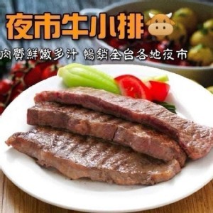 夜市北美無骨牛小排