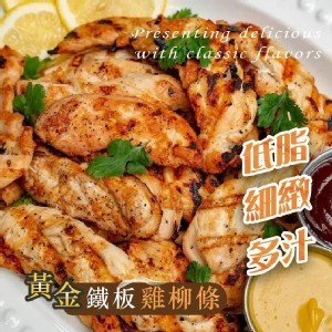 🏆 黃金鐵板雞柳條