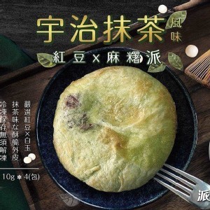 宇治抹茶紅豆麻糬派⭐️