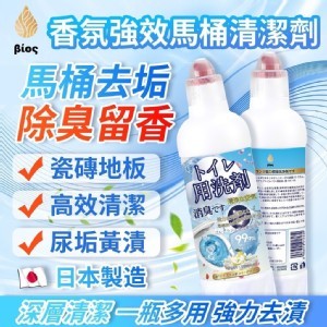 Bios 香氛強效馬桶清潔劑🌸500ml《一組兩瓶》