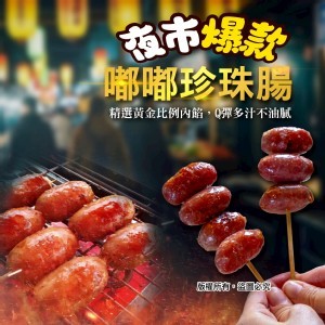 嘟嘟珍珠腸🐖 🔥