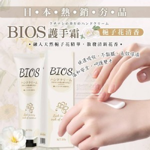 🏠日本熱銷夯品 BIOS梔子花清香護手霜