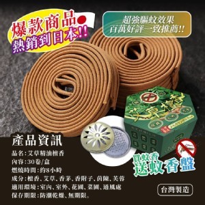 100%純天然🌿艾草精油檀香(30卷/盒)