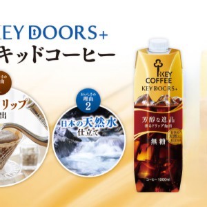 日本🇯🇵Key Coffee無糖咖啡/1000ml