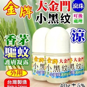 小黑蚊香茅驅蚊滾珠凝露 40ml隨身瓶《一組3瓶》