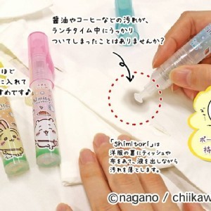 日本🇯🇵SHIMITORI 吉伊卡哇💖便攜式去污劑系列/23g