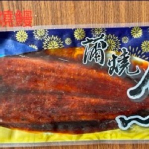 外銷日本等級 蒲燒鰻魚 整尾 規格:330g/包（規格30p）