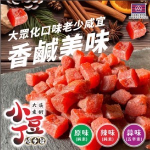 大溪老街💖小豆丁隨手包 200g