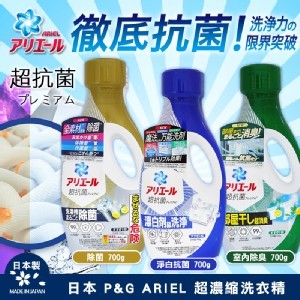 2025新包裝✨日本 P&G ARIEL 超濃縮洗衣精 700g《一組2瓶》