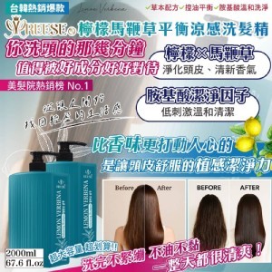 🌿REESE 檸檬馬鞭草平衡涼感洗髮精 2000ml