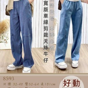 寬版車線剪裁天絲牛仔寬褲 淺藍