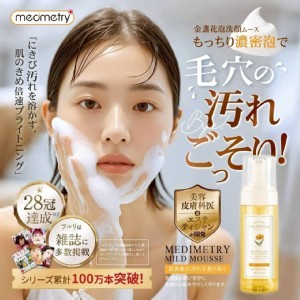 🏠Medimetry 金盞花導出慕斯150ml