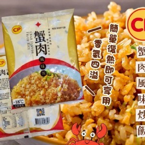 卜蜂🦀蟹肉風味炒飯🍚200g（2包一組）