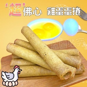 雞蛋蛋捲系列 142g《一組兩袋》