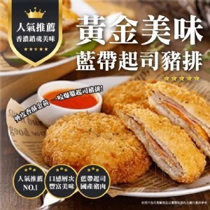 藍帶起司🐷豬排/🐔雞排400g/5片入/包