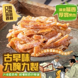 香港 九龍堂糖酥陳皮條/210g