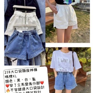 🏠大口袋顯瘦神褲♥️